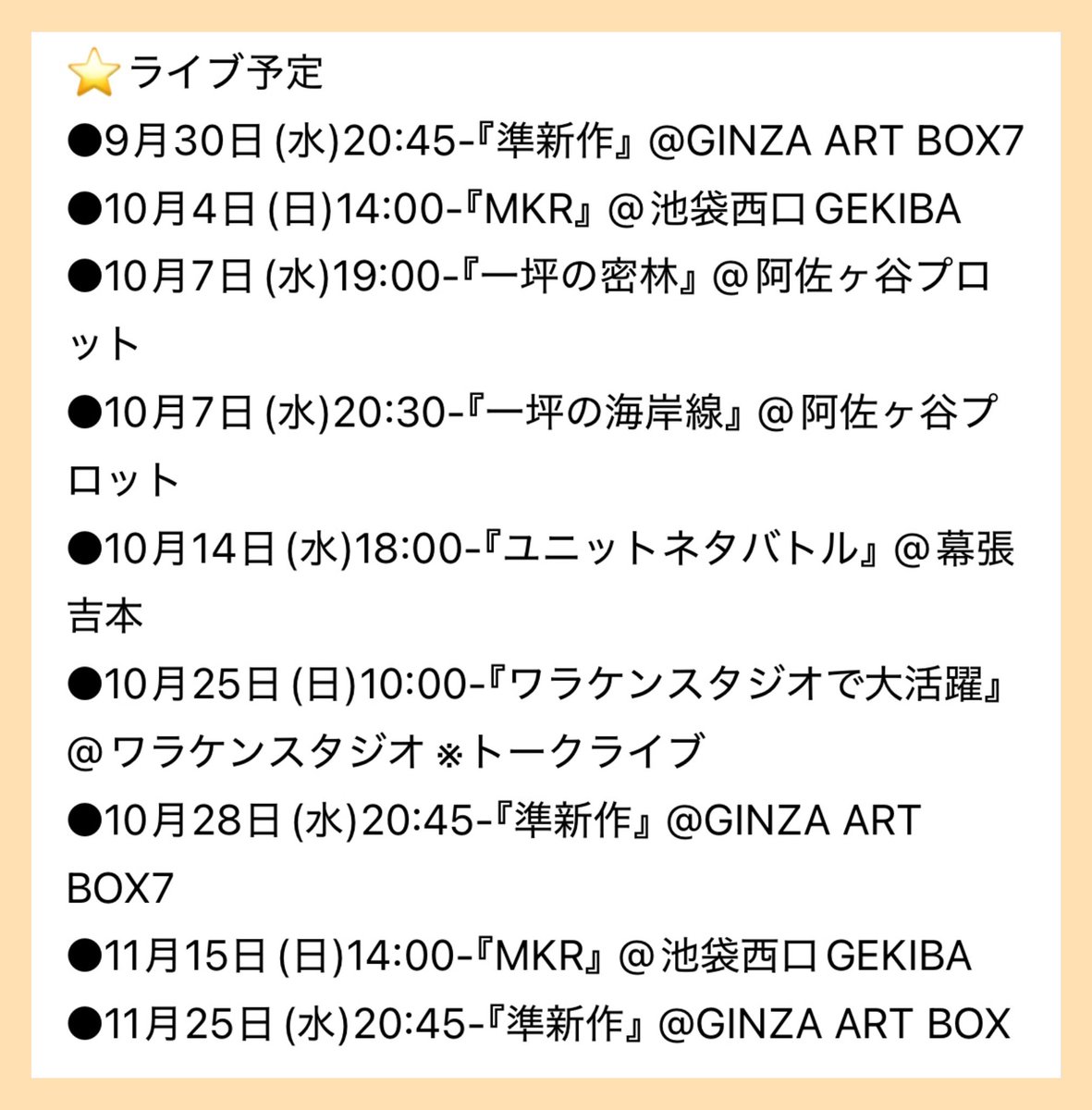 mitocap_1216's tweet photo. いま決まってるライブ予定です！ https://t.co/SUBxVgMdwx