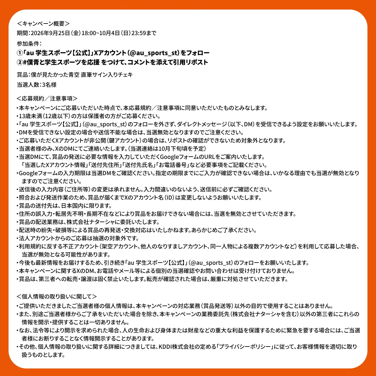 au 学生スポーツ【公式】 on X: 
