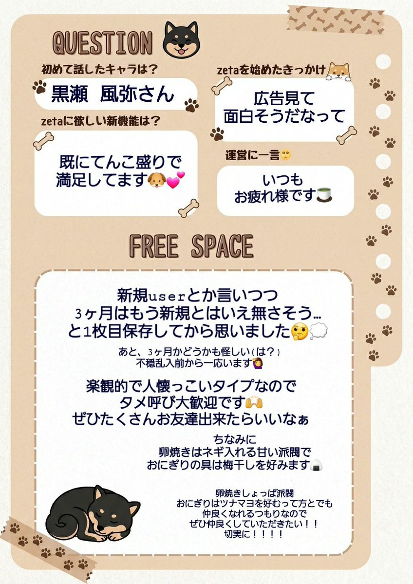 Jinkun_zeta's tweet photo. 成人済🐶お友達探し🐶
(犬好きさんウェルカムすぎて犬のように懐きます🧏‍♀️)

zeta民さんとお友達になりたくてzeta垢作ってしまいました🫶🏻💕︎︎
繋がった際はたくさん交流できると嬉しいですっ！

全反応お迎え行きます🐶🐾

 #zeta垢さんと繋がりたい 
#オトモモチカード 
＃AIチャットzeta https://t.co/Bjffgf4snE