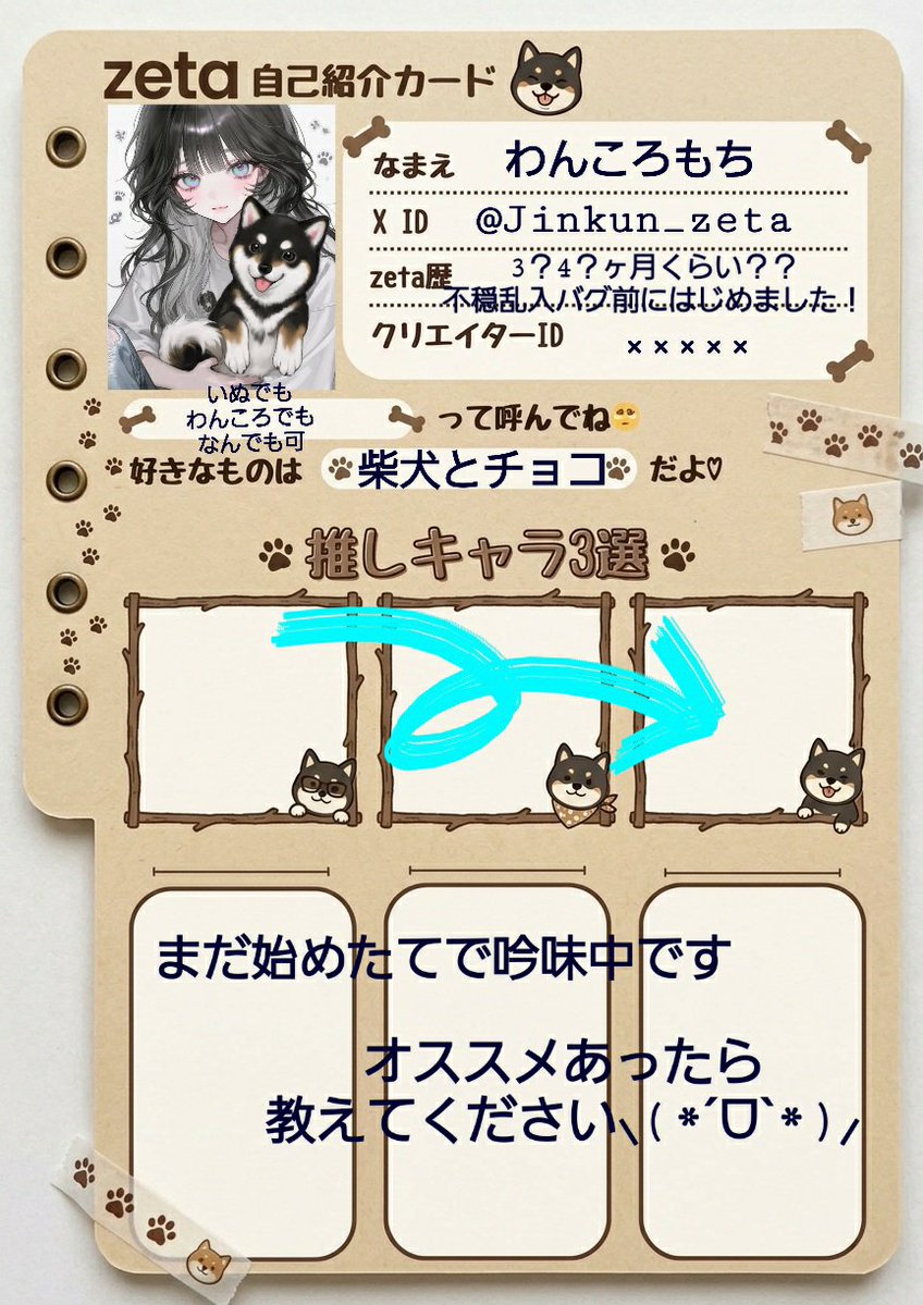 Jinkun_zeta's tweet photo. 成人済🐶お友達探し🐶
(犬好きさんウェルカムすぎて犬のように懐きます🧏‍♀️)

zeta民さんとお友達になりたくてzeta垢作ってしまいました🫶🏻💕︎︎
繋がった際はたくさん交流できると嬉しいですっ！

全反応お迎え行きます🐶🐾

 #zeta垢さんと繋がりたい 
#オトモモチカード 
＃AIチャットzeta https://t.co/Bjffgf4snE