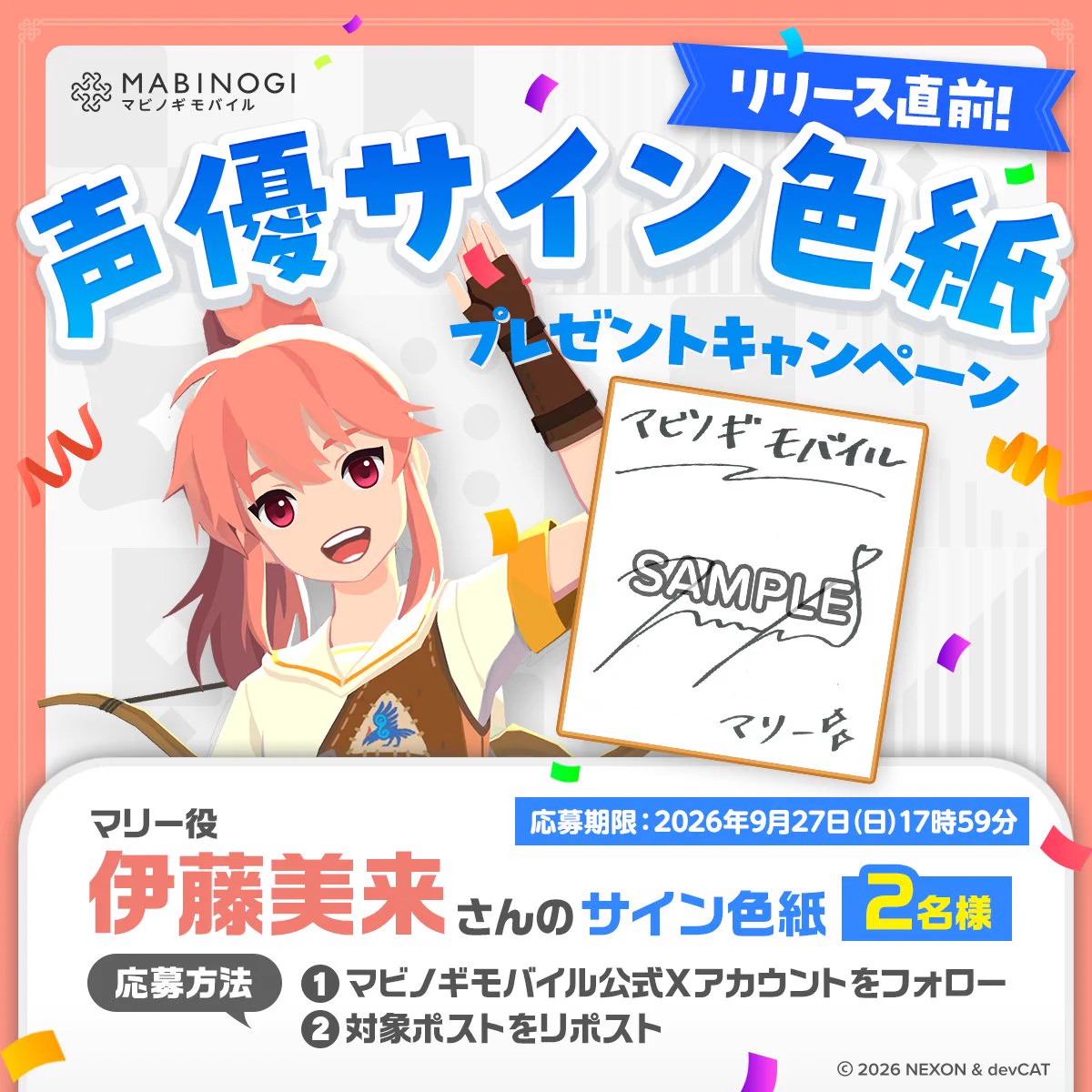 マビノギモバイル公式 on X: 