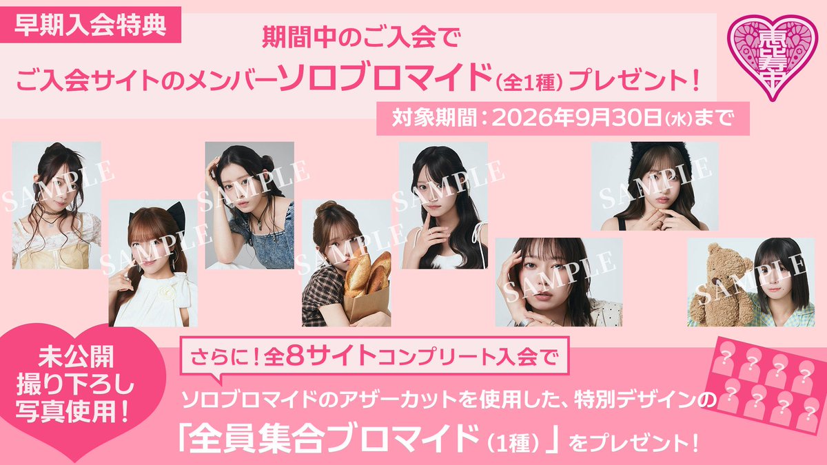 STARDUSTpro_Inc's tweet photo. #STARDUSTWEB NEWS🗞️

/
#私立恵比寿中学　ファンページ早期入会特典　撮り下ろしソロブロマイドのビジュアル公開📷
\

各メンバー個人ファンページ開設を記念した早期入会特典「撮り下ろしソロブロマイド」のビジュアルを公開❗️

早期入会対象期間は9/30(水)まで⚠️

詳細はこちらから
https://t.co/JXSu3EERez

@ebichu_staff
