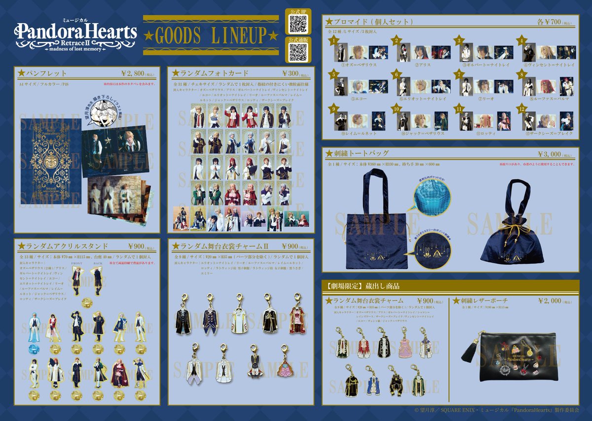 mpandorahearts's tweet photo. ／
ミュージカル『PandoraHearts』RetraceⅡ
-madness of lost memory-
⭐グッズラインナップ解禁⭐
＼

パンフレットには望月淳先生描き下ろしイラストを掲載❣
新たなキャラクターの舞台衣裳チャームや、エミリーと黒うさぎの刺繍入りトートバッグも👗🧥
是非チェックしてください🐇💨

🕰️販売開始：10月2日(金)～

🛒取り扱い場所：劇場ロビー／公式通販サイト／アニメイト(池袋本店・梅田店)

📍詳細はこちら
https://t.co/x4YhEgc9EX

＃パンミュ