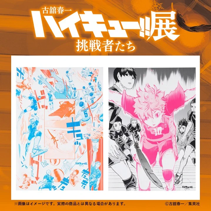 古舘春一 ハイキュー!!展 挑戦者たち【公式】 on X: 