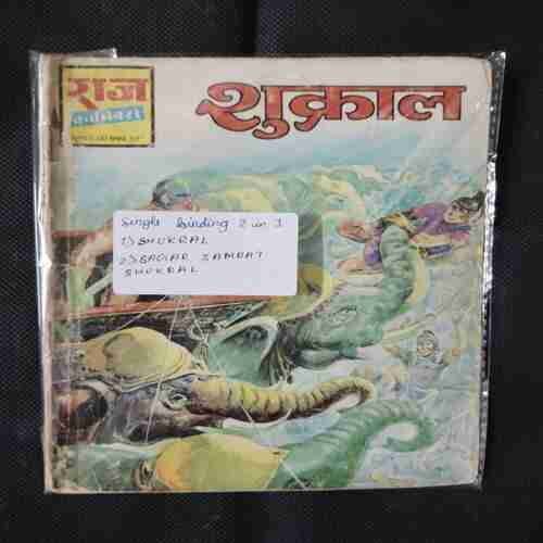 pastcart's tweet photo. (SINGLE BINDING 2 IN 1)
Shukral
Sagar Samrat Shukral Hindi | Vintage collectible
Now only ₹450 (was ₹600)
Perfect for true Raj Comics fans & collectors!
Only 1 piece left — hurry!
👉 https://t.co/qlgqwFO38E
#RajComics #VintageComics #PastCart https://t.co/kPVLBaCBg9
