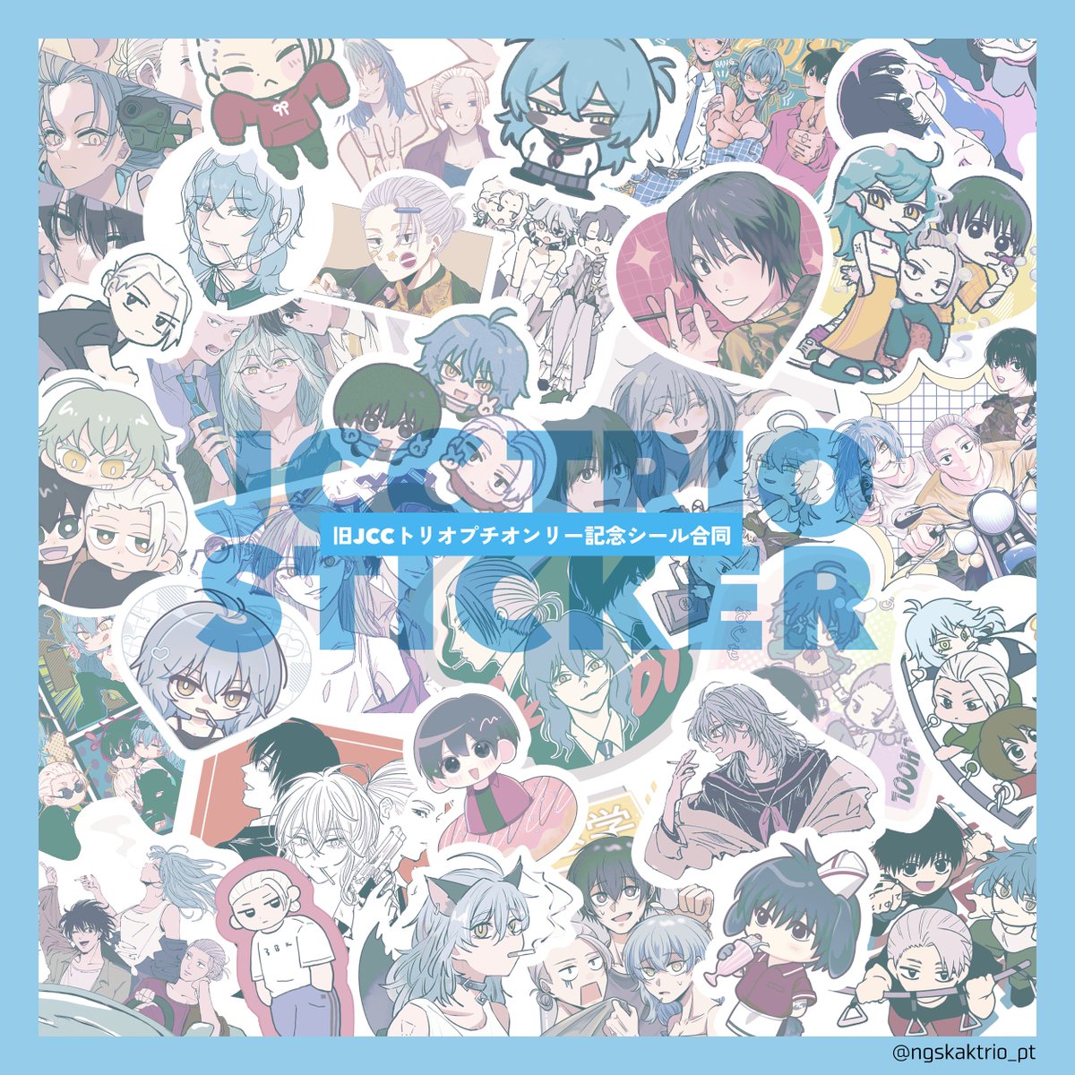 ngskaktrio_pt's tweet photo. 🩵シール合同サンプル公開🩵
10/11のプチオンリーで頒布するシール合同のサンプルを公開いたします❕️

なんと総勢33名にご参加頂きました✨✨
当日は是非【南2 あ22a】にお越しください❕️ https://t.co/dCBKkKdThQ