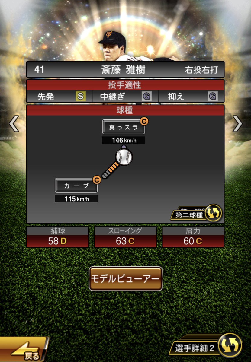 08Rikuu_52's tweet photo. ゆっくりコツコツ累計終わらせていきましょかー
#プロスピA
#プロスピ
#OB第一弾
#OB第1弾
#斎藤雅樹 https://t.co/vAQtzHzB3C