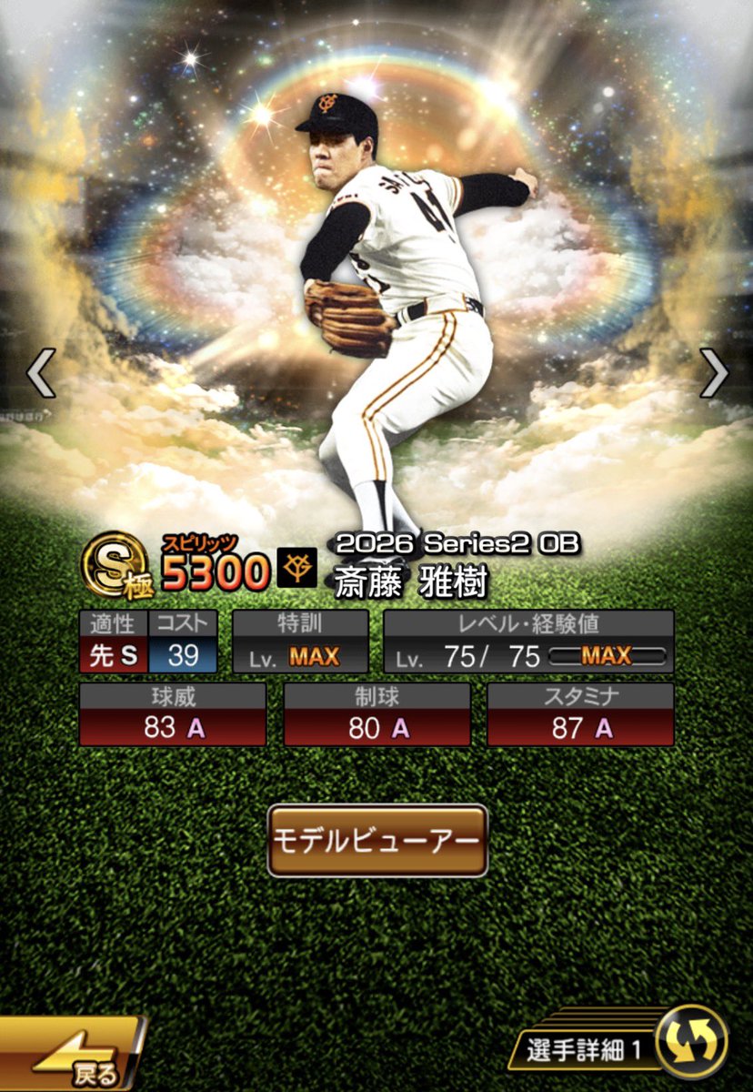 08Rikuu_52's tweet photo. ゆっくりコツコツ累計終わらせていきましょかー
#プロスピA
#プロスピ
#OB第一弾
#OB第1弾
#斎藤雅樹 https://t.co/vAQtzHzB3C