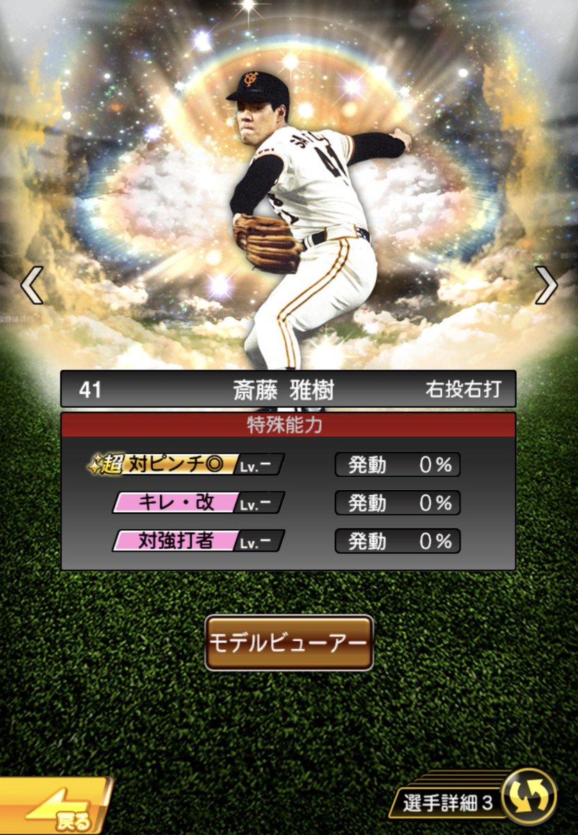 08Rikuu_52's tweet photo. ゆっくりコツコツ累計終わらせていきましょかー
#プロスピA
#プロスピ
#OB第一弾
#OB第1弾
#斎藤雅樹 https://t.co/vAQtzHzB3C