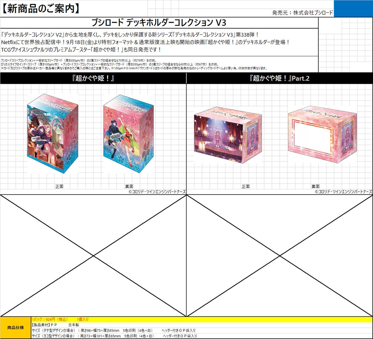 jaburo2024's tweet photo. 【サプライ予約③】
12月18日(金)発売

ブシロード「超かぐや姫！」スリーブ、デッキケース、ラバーマット、ストレイジボックス

10月4日締め切りで予約受付中です
ご予約お待ちしております！ https://t.co/vY0nDvkpAZ
