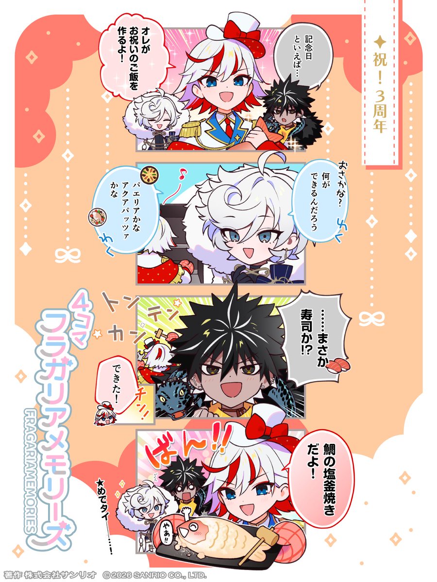 fragaria_sanrio's tweet photo. ◤🍓4コマフラガリアメモリーズ🍓◢
祝！３周年

本日9/26(土)19:30〜
#フラガリア情報局 ON AIR🎉
https://t.co/8hy8iyGykN

#4コマフラガリア
#フラガリアメモリーズ #フラメモ
#フラメモ3周年 https://t.co/S7oUN9l5gB