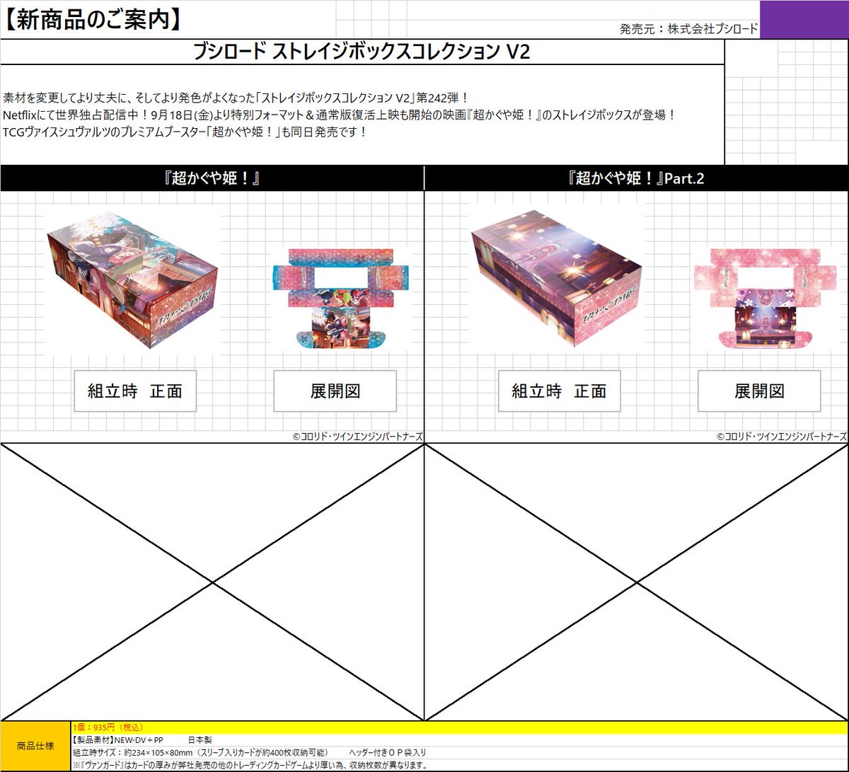 jaburo2024's tweet photo. 【サプライ予約③】
12月18日(金)発売

ブシロード「超かぐや姫！」スリーブ、デッキケース、ラバーマット、ストレイジボックス

10月4日締め切りで予約受付中です
ご予約お待ちしております！ https://t.co/vY0nDvkpAZ