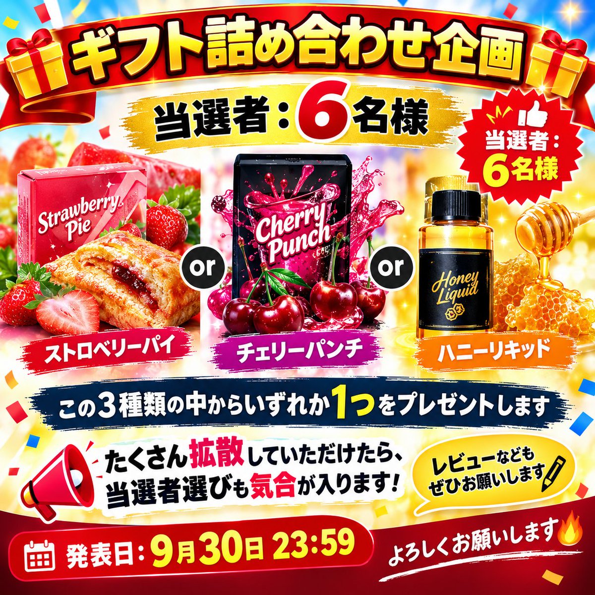 Nikitasukito's tweet photo. 🎁 ギフト詰め合わせ企画 🎁
当選者：6名様 👍
🍓ストロベリーパイ
🍒チェリーパンチ
🍯ハニーリキッド
この3種類の中からいずれか1つをプレゼントします 
たくさん拡散していただけたら、当選者選びも気合が入ります  レビューなどもぜひお願いします 
発表日：9月30日 23:59
よろしくお願いします 🔥 https://t.co/qzOCwp0otB