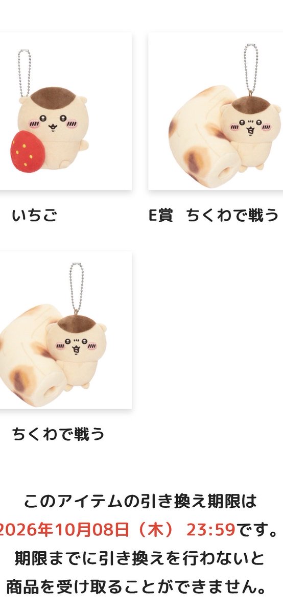 yu_iroha's tweet photo. くりまんじゅうのくじ、3回した。
さ���がにA賞は当たらないよね〜💨
ちくわかわいすぎやろ〜💕 https://t.co/rQLeQklrwI