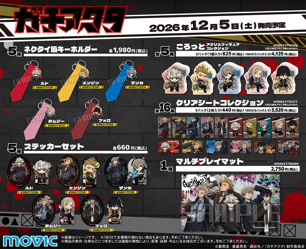 gachi_gachi4's tweet photo. 新規描き下ろしグッズが登場！

TVアニメ『ガチアクタ』

2026年12月5日発売予定

▼予約受付開始
https://t.co/u2SXGMohdn

#ガチアクタ
#GACHIAKUTA https://t.co/D4w1uARcPq