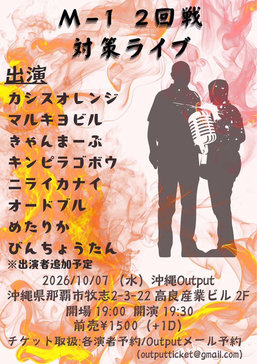 mts__1203's tweet photo. 【出演者追加‼️】

10/7（水）『M-1 2回戦対策ライブ』
開場19:00 開演19:30
前売 ￥1500（＋1D）

出演者
カシスオレンジ/マルキヨビル/きゃんまーぶ
/キンピラゴボウ/ニライカナイ/オードブル/めたりか/びんちょうたん/八ツ橋ず/おちび丸

現状10組となりました🔥🔥
2回戦に向けてのライブ！ぜひ！ https://t.co/T2KJe5AqKx