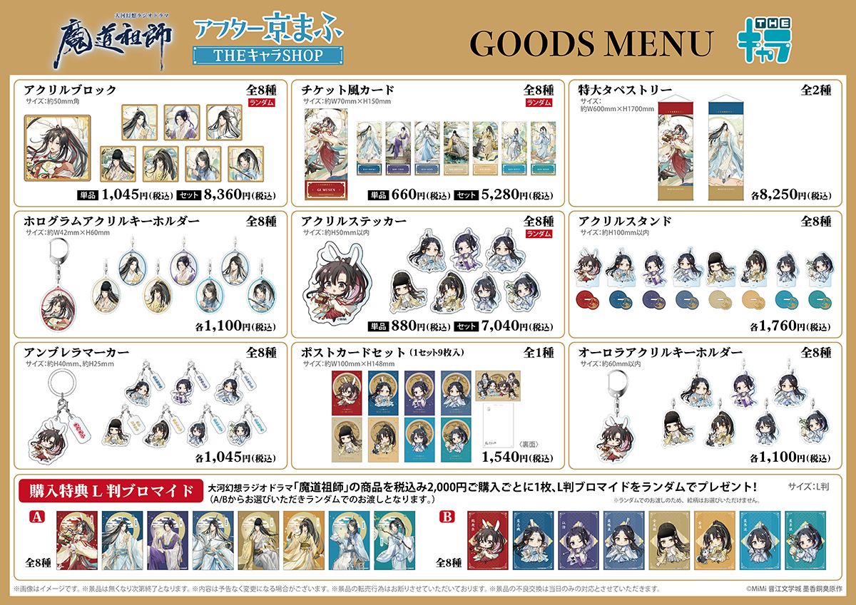 thechara_2014's tweet photo. 📢お知らせ📢
「大河幻想ラジオドラマ魔道祖師」
アフター京まふ SHOP 池袋P´PARCO 3F 期間限定開催決定！！！

京まふ再販商品だけでなく、新商品&アフター京まふオリジナル特典もご用意いたしました。
残念ながら会場にお越しいただくことが出来なかったお客様、ぜひ 池袋P´PARCOまでお越しください！！！

大人気商品メタルカードの販売もございます！
※THEキャラBOX特典あり

詳細は⇒https://t.co/0vF4tiVULA

#京まふ 
#京まふ2026
#魔道祖師
#魔道祖師日本語版ラジオドラマ