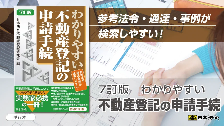 不動産登記法 資料セット 15-22号 日本法令【公式】 on X: 