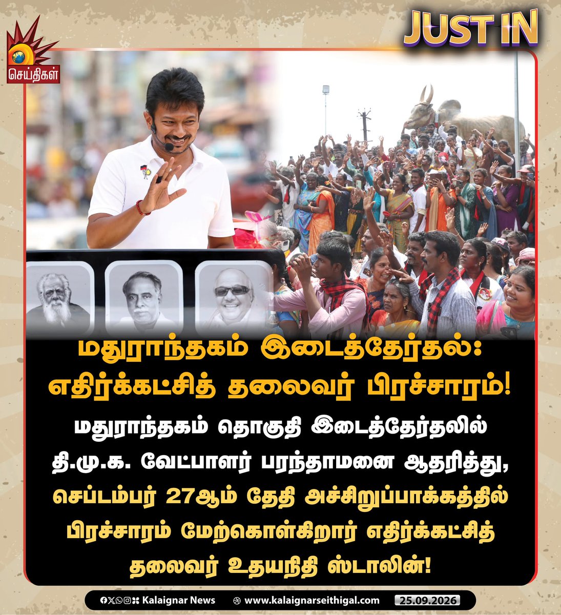 Kalaignarnews's tweet photo. மதுராந்தகம் இடைத்தேர்தல் : எதிர்க்கட்சித் தலைவர் பிரச்சாரம்!

#UdhayanidhiStalin #ByeElection #Maduranthakam #DMK #Paranthamen #kalaignarseithigal https://t.co/py7Zbn7K75