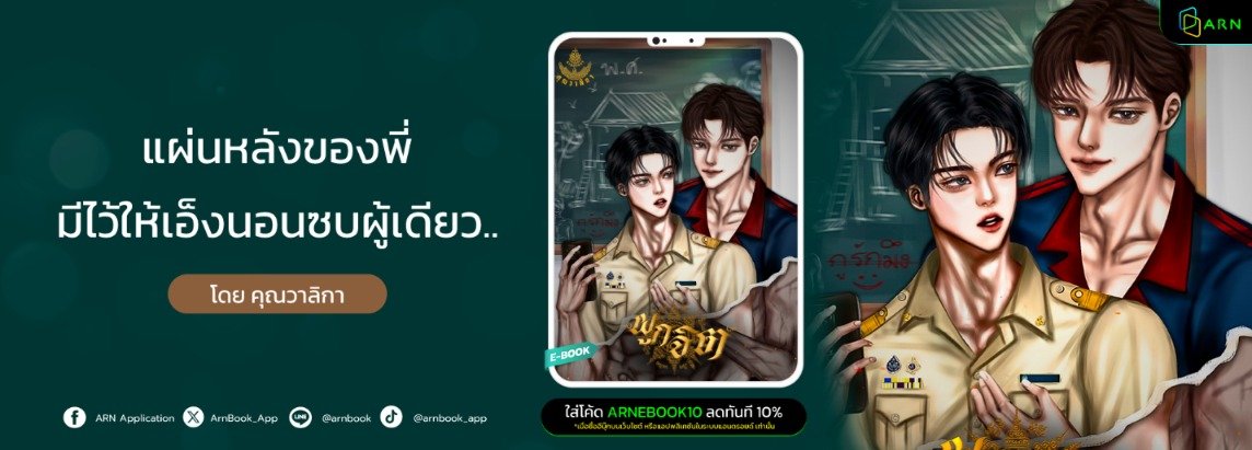InaS22793's tweet photo. ขึ้นแบนเนอร์แล้วจ้า

รายตอน 

https://t.co/aOGyDHKpU8

อีบุ๊ค

https://t.co/GJBXbRSgPg

#นิยาย #อีบุ๊ค #นิยายวายแนะนำ https://t.co/X5QV5qPn3x