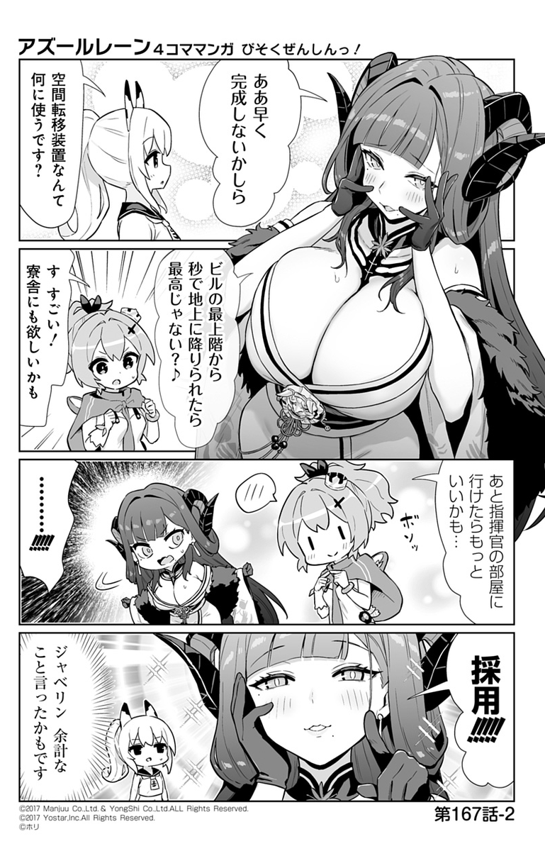 azurlane_staff's tweet photo. 【公式四コマ】
『アズールレーン　びそくぜんしんっ！』167話・②

「はわわわ！？心の声が…！」

次回掲載は10月2日（金）です！
#アズ4
#びそくぜんしんっ
#アズールレーン https://t.co/McwoayJaNE