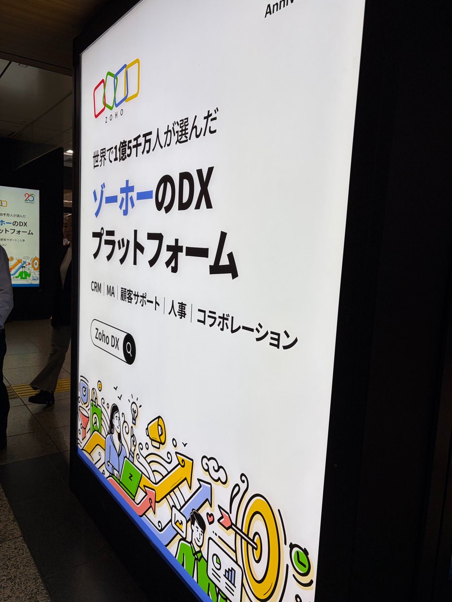 aotakenofushi's tweet photo. 今日はKITTEでZOHOのイベントでした。
ご来場いただいた方、ありがとうございます!
色々なお話ができて刺激になりました。
東京駅はジャックされてましたよ~☺️
#zoho #zohojapan #zoholics https://t.co/Tq93WHchMP