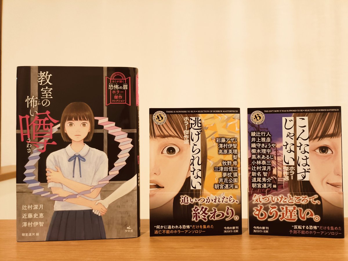 Unga_Asamiya's tweet photo. 『逃げられない』『こんなはずじゃない』の装画を手がけてくださったのは汐文社「キミが開く恐怖の扉　ホラー傑作コレクション」全4巻でもお世話になった谷川千佳さんです。絶望にゆがんだ表情のアップが恐怖度をいっそう高めてくれています。書店の棚でも目立つこと目立つこと！ https://t.co/w961hdcUlT