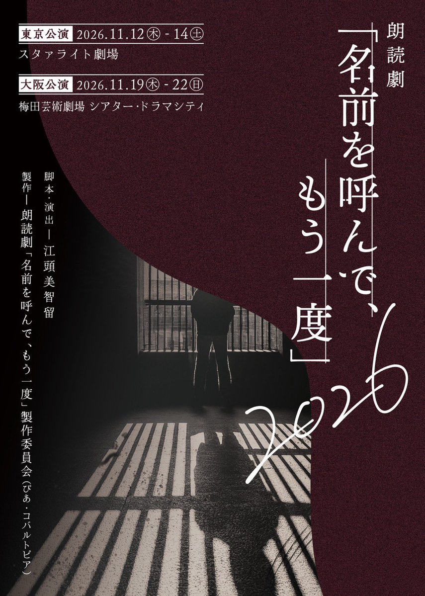 callmyname2026's tweet photo. ／
朗読劇「名前を呼んで、もう一度」
チケット情報📣
＼

【抽選】
🎫キャスト先行／ぴあ

⏰受付期間
2026/9/25（金）18:00〜10/4（日）23:59
※抽選でのお申込みとなります

▼お申込みはこちら▼
https://t.co/b1TflwBanD

#名前2026 https://t.co/gfQYURU0Ff