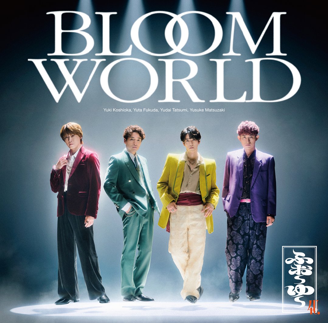 HMV_Japan's tweet photo. ／
#ふぉ〜ゆ〜
デビューシングル『BLOOM WORLD』
11/11発売💿✨
＼

結成15年、ふぉ～ゆ～待望のデビュー作🎵

《オンライン限定》3形態セットがお得💐
🉐5%オフ
🉐20%スペシャルクーポン還元(10/1まで)

🛒 https://t.co/3HAWKej9ma https://t.co/bHjr3SoPMO