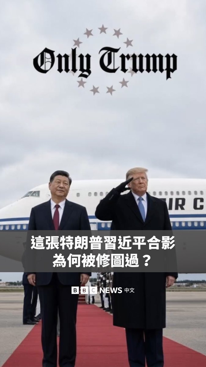 特朗普发布迎接习近平照片被BBC Verify指疑似修图引发争议