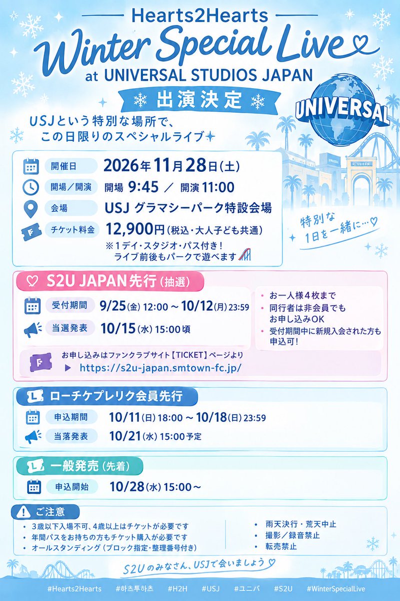 H2H_JPtechbase's tweet photo. 🎄Hearts2Hearts「Winter Special Live at UNIVERSAL STUDIOS JAPAN」出演決定🎄

USJという特別な場所で、この日限りのスペシャルライブ✨

📅 2026年11月28日(土)
⏰ 開場9:45／開演11:00
📍 USJ グラマシーパーク特設会場
🎫 12,900円（税込・大人子ども共通）
※1デイ・スタジオ・パス付き！ライブ前後もパークで遊べます🎢

💌 S2U JAPAN先行（抽選）
受付：9/25(金)12:00〜10/12(月)23:59
当選発表：10/15(水)15:00頃
・お一人様4枚まで
・同行者は非会員でもお申し込みOK
・受付期間中に新規入会された方も申込可！

その他、ローチケプレリク会員先行や一般先着も予定しています！詳細はH2H-LINKもご参照ください！
→ https://t.co/ZJgFZTqiFT

💡この場所は少女時代もかつてイベントをしたことがある場所です！
https://t.co/cyEHBYpyqO

#Hearts2Hearts #하츠투하츠 #H2H #USJ #ユニバ #S2U #WinterSpecialLive