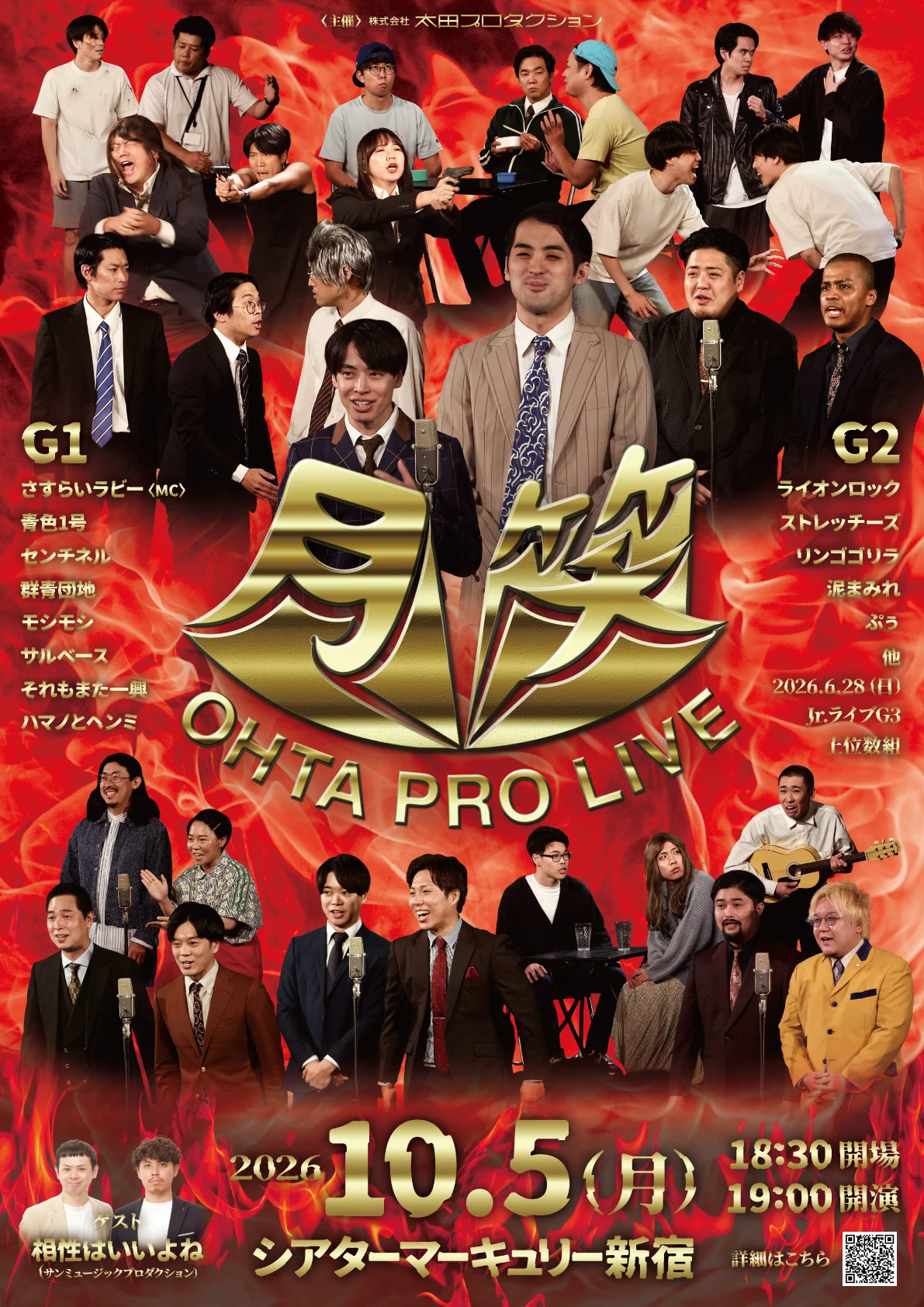 太田プロライブ月笑_PR on X: 