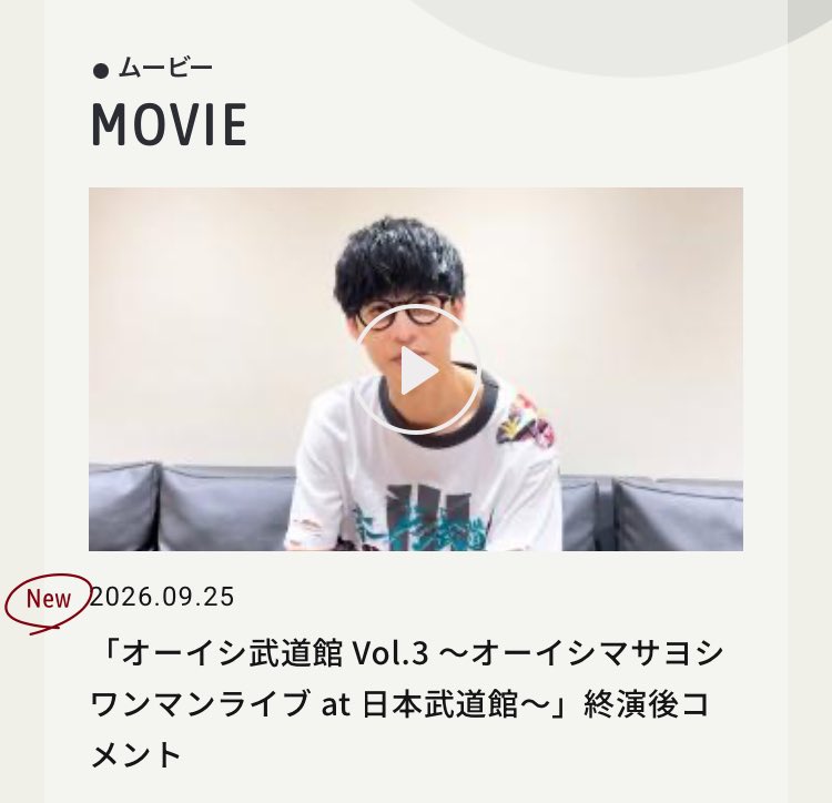 014014_staff's tweet photo. 【ファンクラブ更新📩】

▷▷ MOVIE 🎞
「#オーイシ武道館 Vol.3」終演後コメント
「#大石武道館」終演後コメント
https://t.co/4eb0OceEKB

武道館公演の見逃し配信も、引き続きお楽しみください📺✨
https://t.co/Fer27pGxaL

#CLUB014 
#大石昌良 
#オーイシマサヨシ https://t.co/3HcEurNHbW