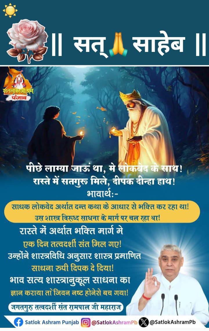 KABIR131313's tweet photo. #GodMorningFriday
#सत_भक्ति_सन्देश
#SantRampalJiMaharaj
#धरती_पर_अवतार https://t.co/bkH4nkNRIo
