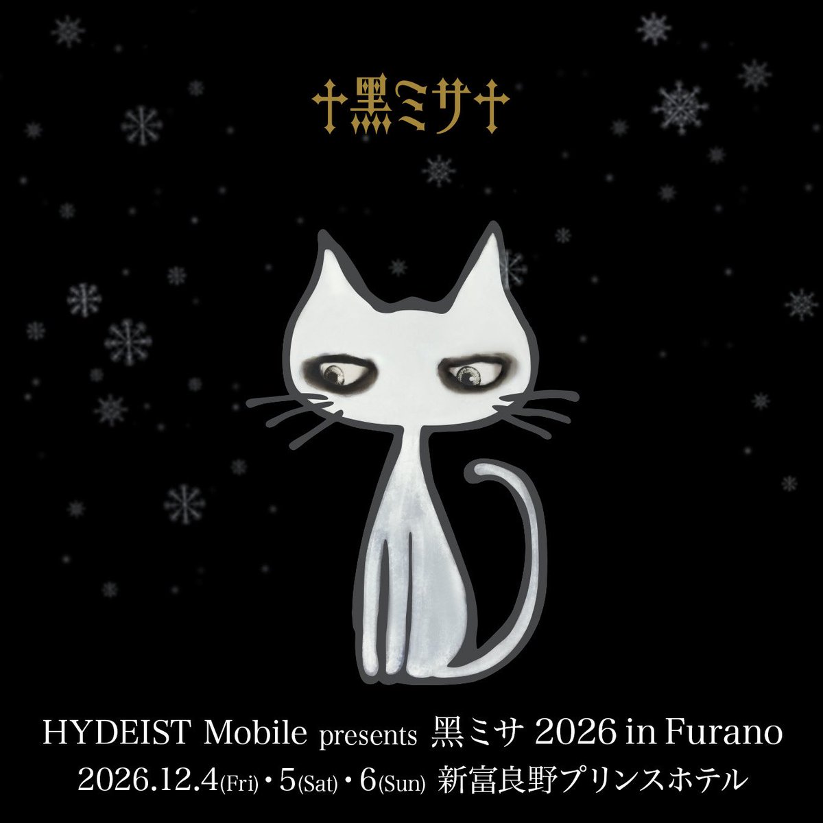 HydeOfficial_'s tweet photo. [STAFF]
HYDEIST Mobile presents 黑ミサ 2026 in Furano 開催決定！

▼開催日時
12月4日(金), 5日(土), 6日(日)
▼会場
新富良野プリンスホテル

詳しくはこちら
https://t.co/soCcJzRJ4P
※お申込みはHYDEIST Mobile会員に限ります。

#HYDE
#黑ミサ
#富良野
#黑ミサ2026inFurano https://t.co/jE9hhLxbpQ