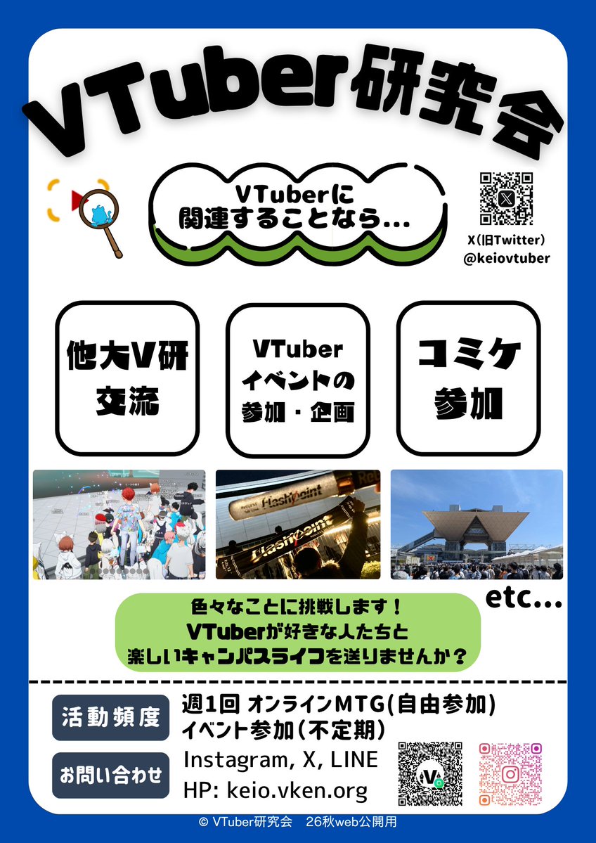 keiovtuber's tweet photo. 【秋新歓のお知らせ】
秋もVTuber研究会は日吉・SFCの教室新歓に参加します🙌
※ビラ配布はありませんので、ぜひ直接新歓場所へお越しください！

時間：放課後(18:15〜19:15)
＜日吉＞
10/1(木) @ J411
10/2(金) @ J441

＜SFC＞
10/5月・6火 @ 学食

#春から慶應 #秋から慶應 #SFC26 https://t.co/rlVg6ypSU8