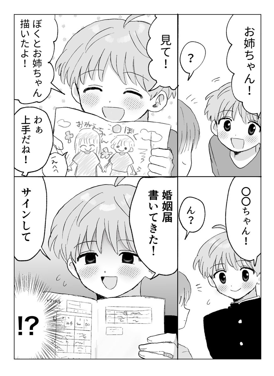 _zzzpu's tweet photo. ヤンデレ年下幼なじみの変貌ぶり
 #一次創作夢  #夢創作 https://t.co/vcbl86ltFV