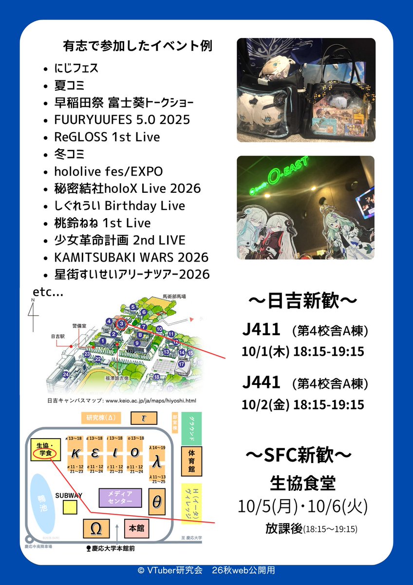 keiovtuber's tweet photo. 【秋新歓のお知らせ】
秋もVTuber研究会は日吉・SFCの教室新歓に参加します🙌
※ビラ配布はありませんので、ぜひ直接新歓場所へお越しください！

時間：放課後(18:15〜19:15)
＜日吉＞
10/1(木) @ J411
10/2(金) @ J441

＜SFC＞
10/5月・6火 @ 学食

#春から慶應 #秋から慶應 #SFC26 https://t.co/rlVg6ypSU8