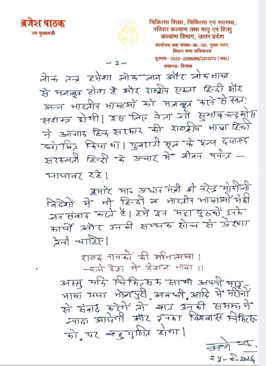 rmulko's tweet photo. ब्रजेश पाठक ने चिकित्सकों से किया हिंदी में दवा लिखने का आग्रह।

डिप्टी सीएम ब्रजेश पाठक बोले,दवाओं और जांचों के नाम हिंदी अथवा देवनागरी लिपि में लिखें।

मरीज को पता होना चाहिए कि वह कौन सी दवा ले रहा है: ब्रजेश पाठक। https://t.co/ZLBxFpPkEr