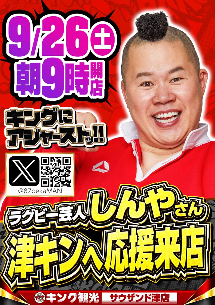 キング観光/津店😄 on X: 
