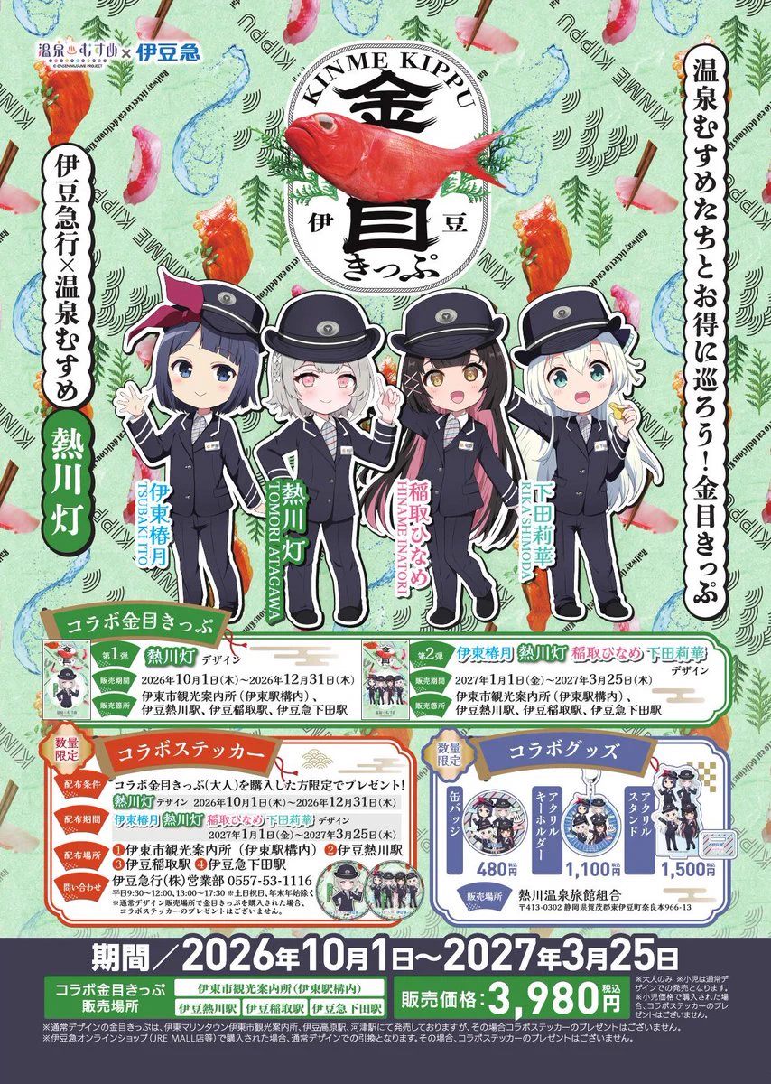 伊豆急グループ（公式） (@izukyu_group) / X