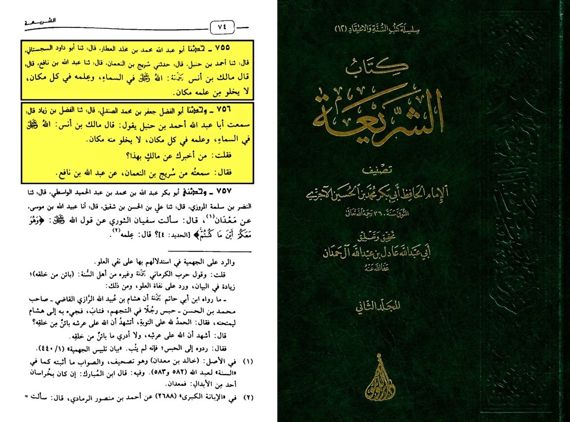 v8rra's tweet photo. Al-Imām Mālik bin Anas:

“Allāh (ﷻ) is above the heavens and His Knowledge is in every place; nowhere is free from it.”

- Darʾu Taʿārud Al-ʿAql wa An-Naql 6/261–262 https://t.co/eQ9vWe30ag