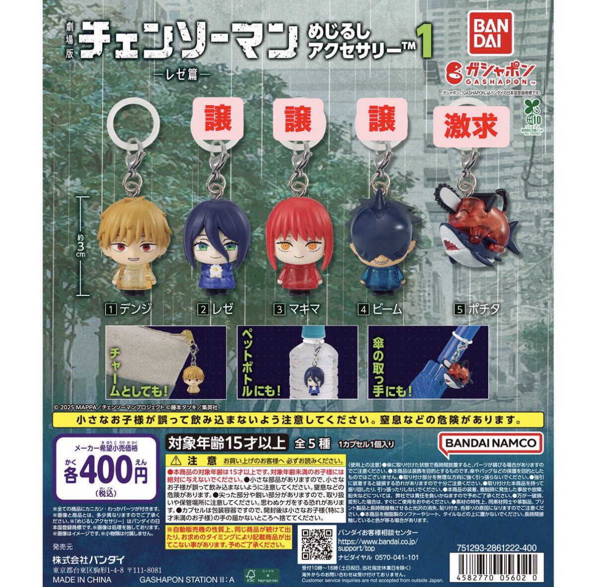 ww0z5's tweet photo. チェンソーマン めじるしアクセサリー レゼ編 ガチャ 交換、買取

譲　ビーム、マキマ、レゼ、天使の悪魔、暴力の魔人×2

求　ポチタ、クロロ（H×H）その他アニメ系めじるし＞定価+送料

郵送でのお取引のみです。
お気軽にお声掛けください ྀི https://t.co/bWPGzoKHZG