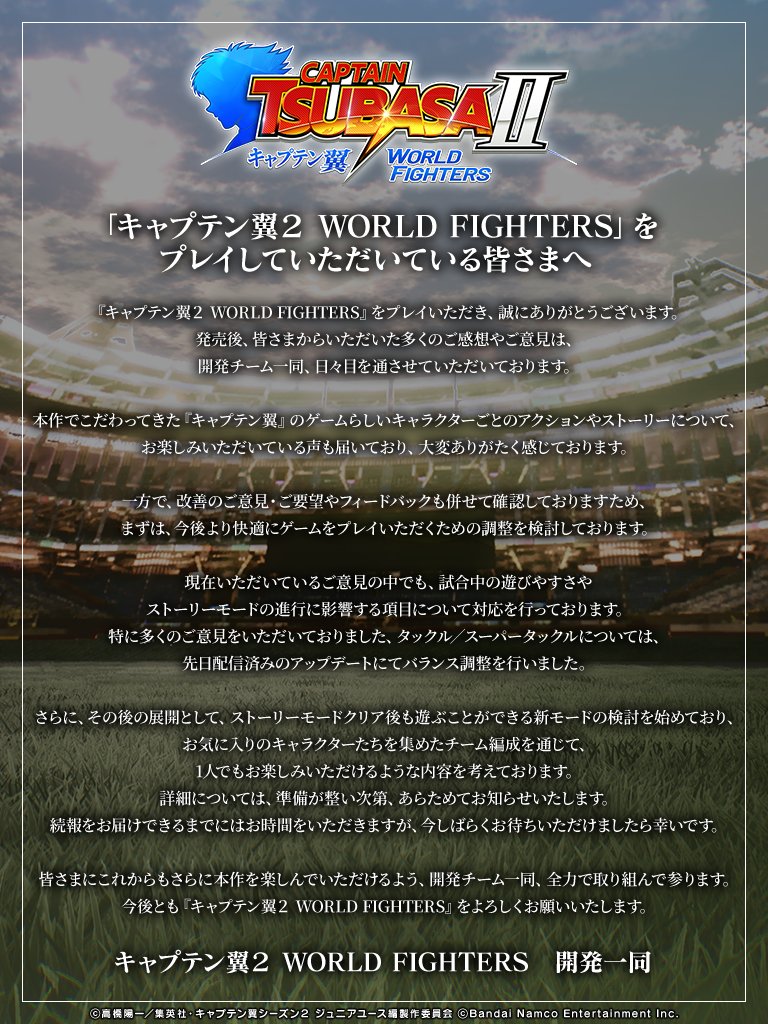 Tsubasa_csgame's tweet photo. 【お知らせ】

「キャプテン翼２ WORLD FIGHTERS」をプレイしていただいている皆さまへ

#キャプテン翼２ワールドファイターズ https://t.co/DoWwvYSyk3