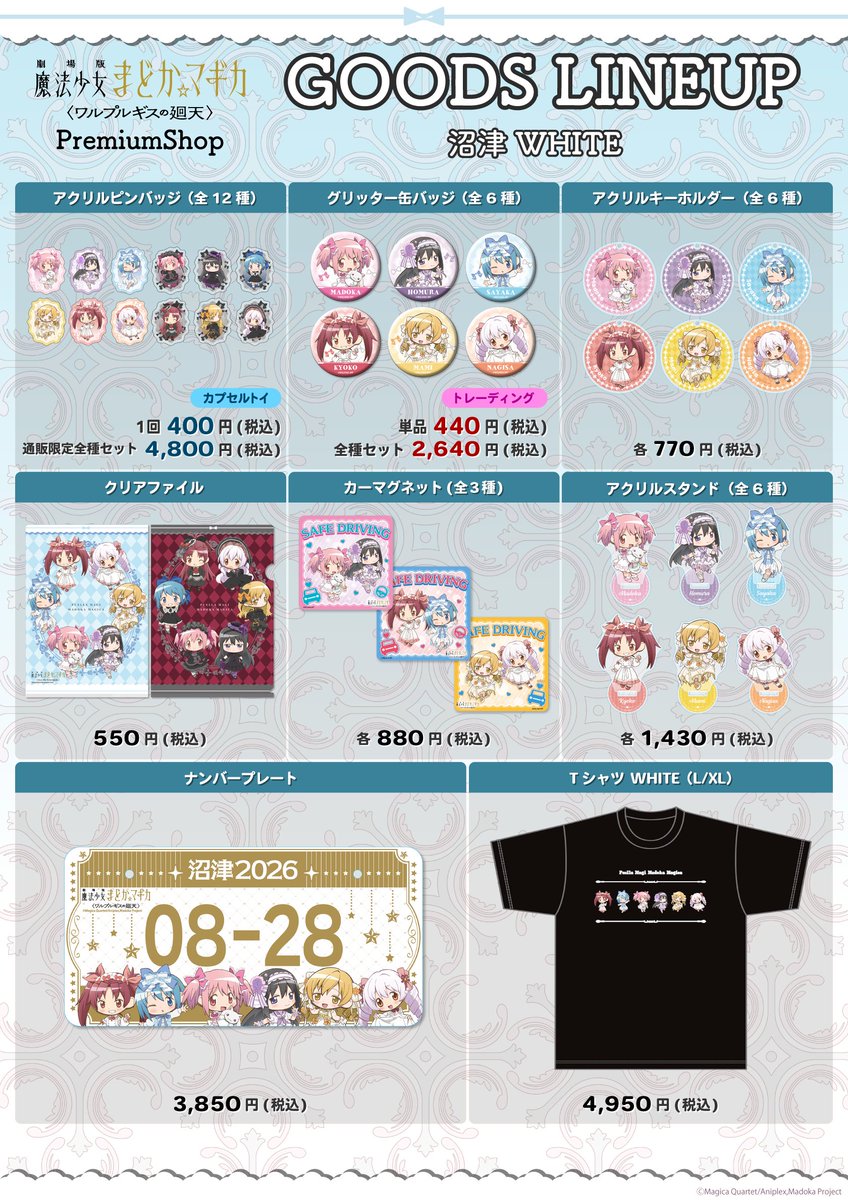PremiumShop_EC's tweet photo. 【魔法少女まどか☆マギカ】

・デニムコーデver.
・WHITE＆BLACK ver.
通販サイトにてご予約受付中！

https://t.co/KaurlJk8QO

この機会にぜひご予約ください！

#まどかマギカ
＠madoka_magica https://t.co/D4UmJEridm