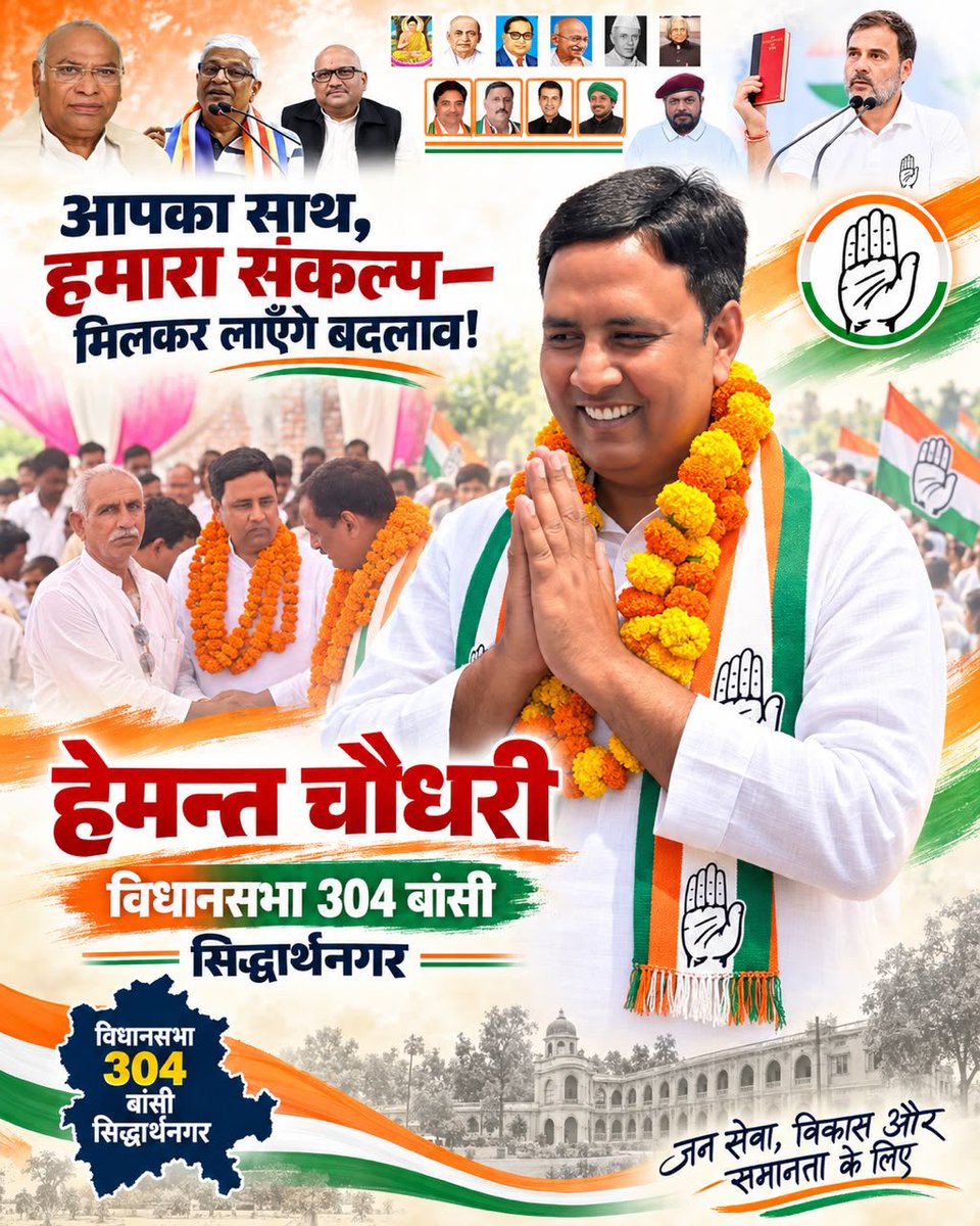 inchemantch's tweet photo. आपका साथ, हमारा संकल्प-मिलकर लाएँगे बदलाव!

हेमन्त चौधरी
विधानसभा 304, बाँसी https://t.co/EbEm8nr4F4