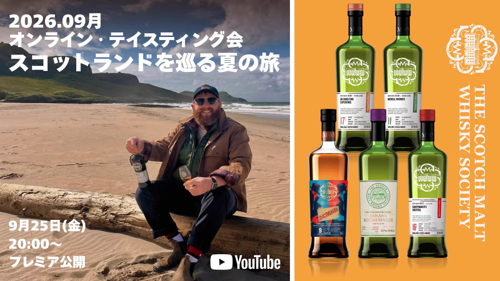 ザ・スコッチモルトウイスキー・ソサエティ (@SMWSJapan) / X