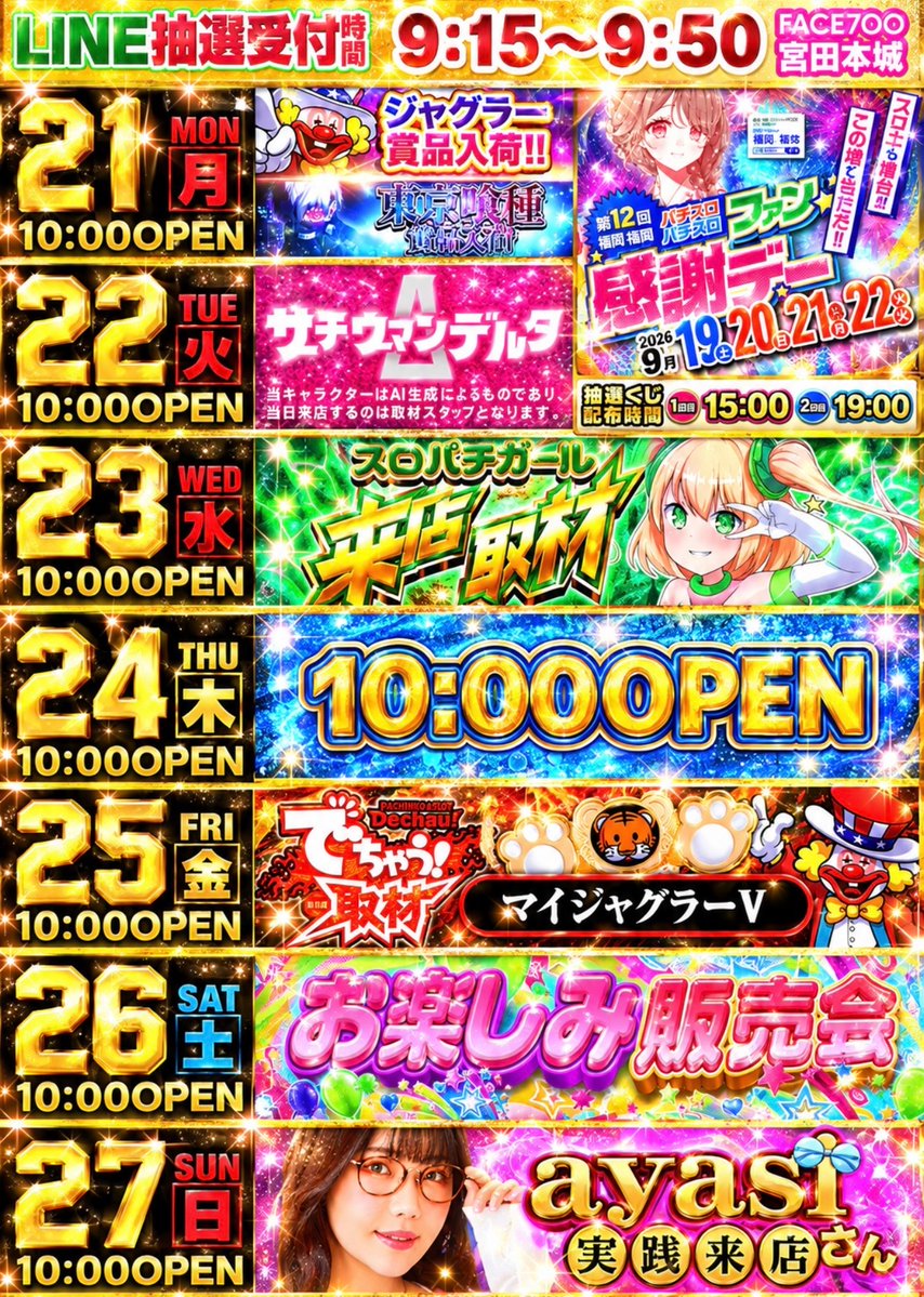 face_700's tweet photo. 明日9月26日
土曜日も元気に10時🐥_𝙤𝙥𝙚𝙣_🐥
賑やかでちょっとうるさいスタッフで皆様をお待ちしておりまぁーす(*•̀ㅂ•́)و✧
LINE抽選⇒9時15分～9時50分受付⏰
#フェイス700宮田本城 #宮田フェイス https://t.co/Azwyu5LCVw