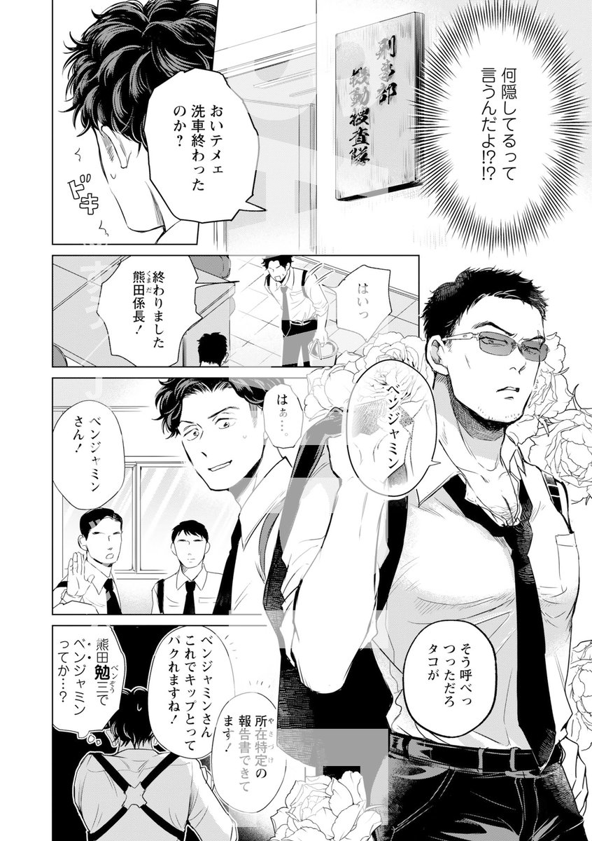 arca_comics_new's tweet photo. 【arca comics 𝘃𝗼𝗹.𝟲𝟱好評配信中🌰】

#すう（@suu_2023）
#キスは捜査のあとで ファイナル🚨1話🆕

「遠距離、俺ずっと我慢してたんだもん」
多古井の機捜隊への異動を機に
同棲を始めたふたり。
毎日ラブラブだけど「塩野の秘密」や
「多古井の年齢」が立ちはだかる!?

https://t.co/lmhPFLmpVb https://t.co/jKZwvfXXFK