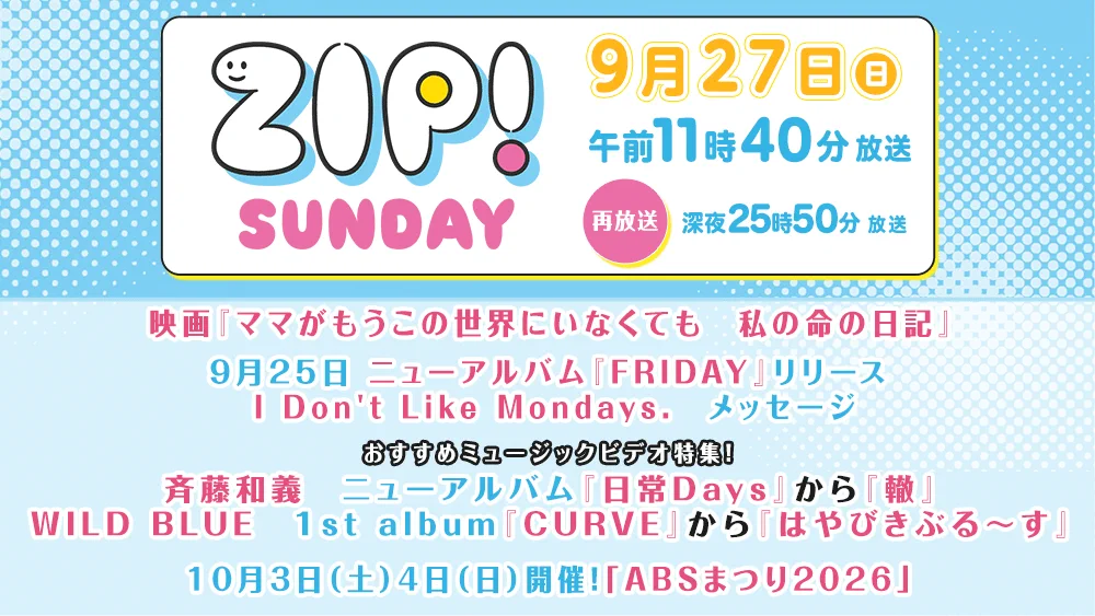 ABS秋田放送 広報 on X: 